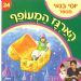 הקלק למידע נוסף